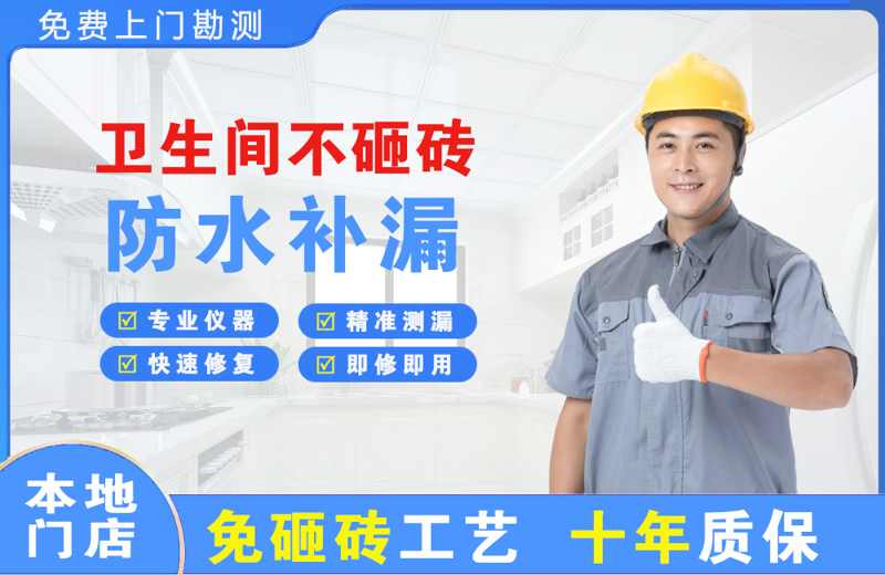 西林卫生间不砸砖修补漏水